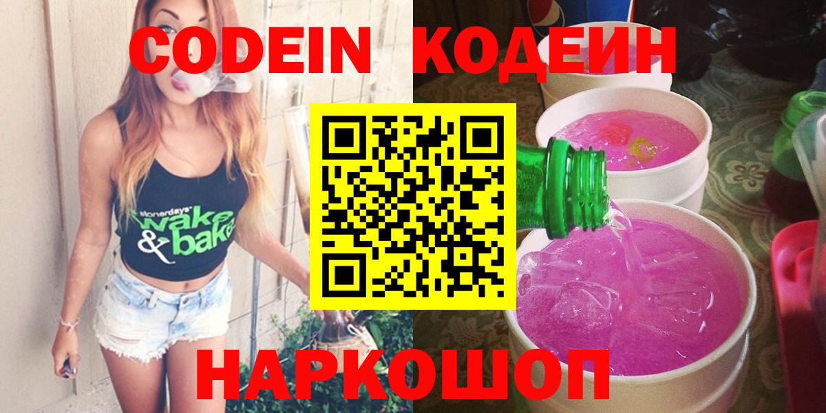 Павловский Посад  Codein Purple Drank  Вход с VPN 