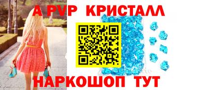 альфа пвп Сланцы