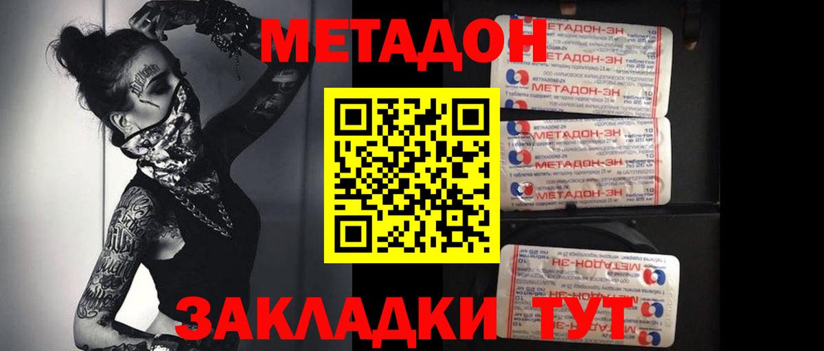 Метадон кристалл  Вход с VPN  Метадон VHQ  Павловский Посад 